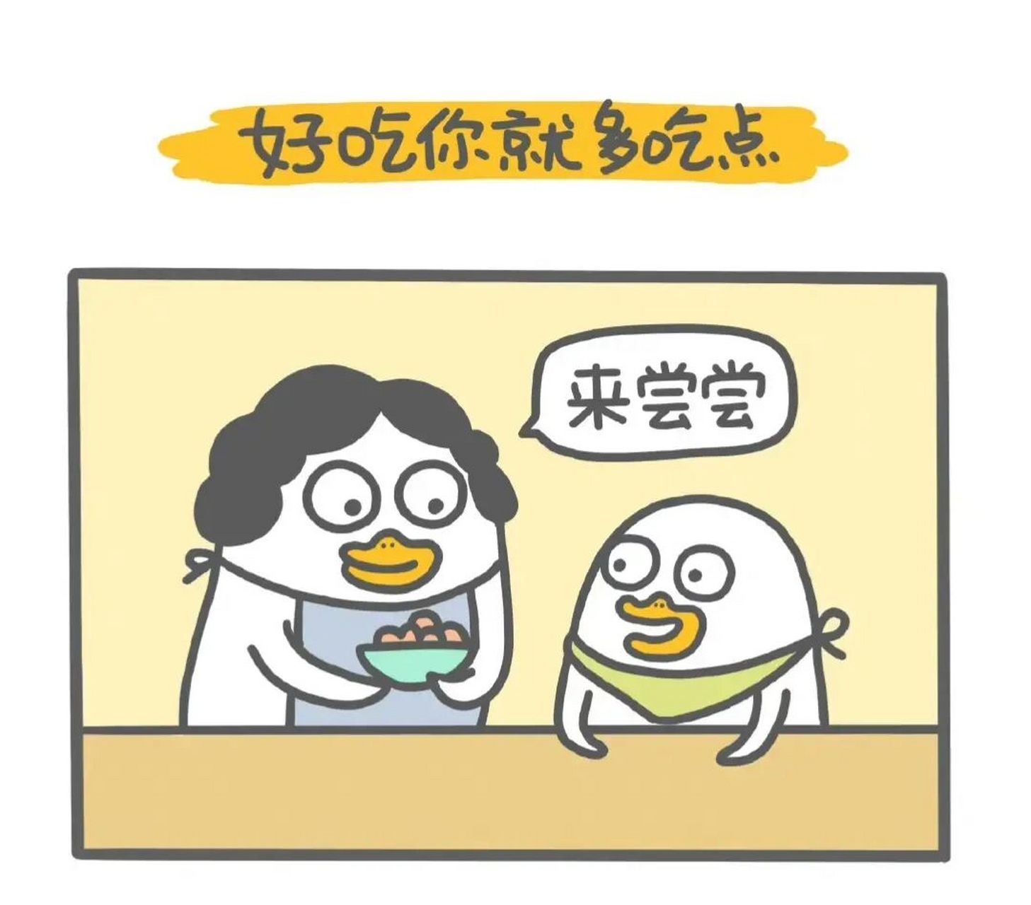 好吃你就多吃点 小刘:额,这也太夸张了吧