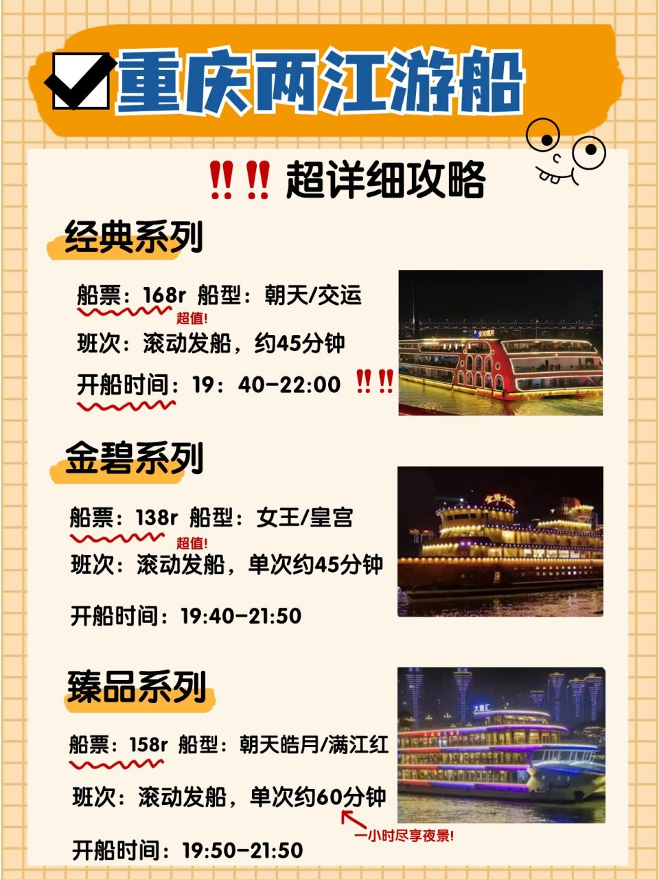 重庆两江夜景游船票来啦08全攻略 无夜景不重庆,快来坐两江游轮欣赏