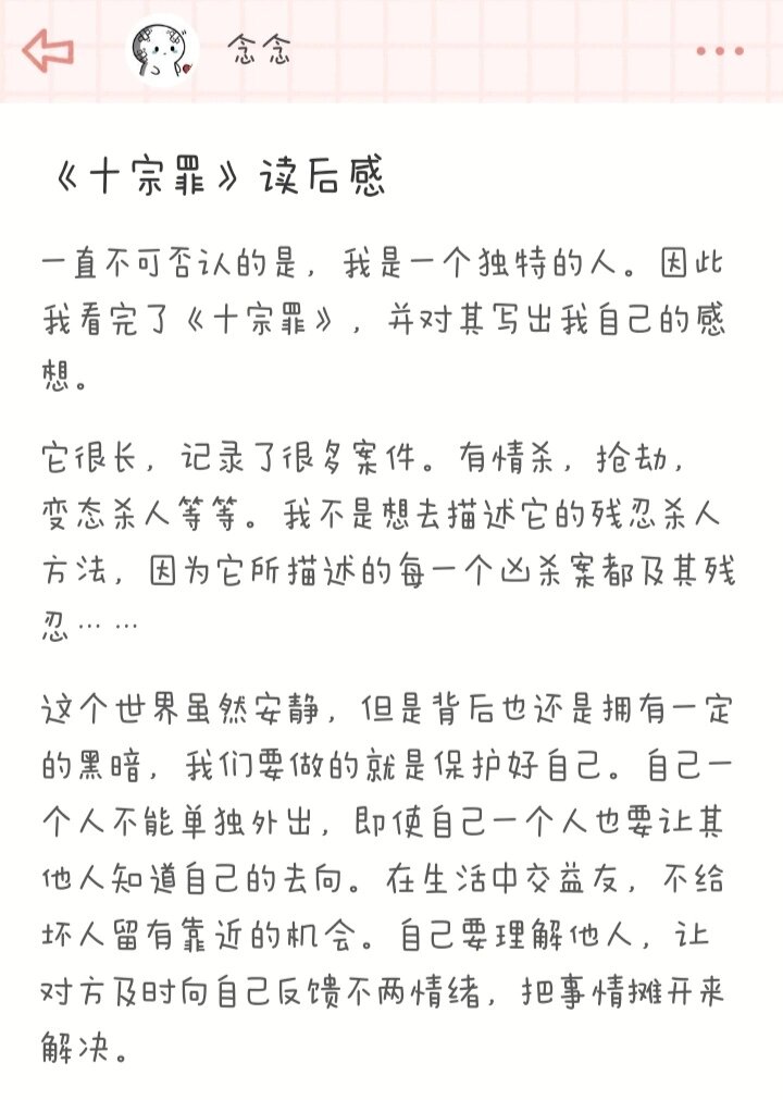 《十宗罪》观后感