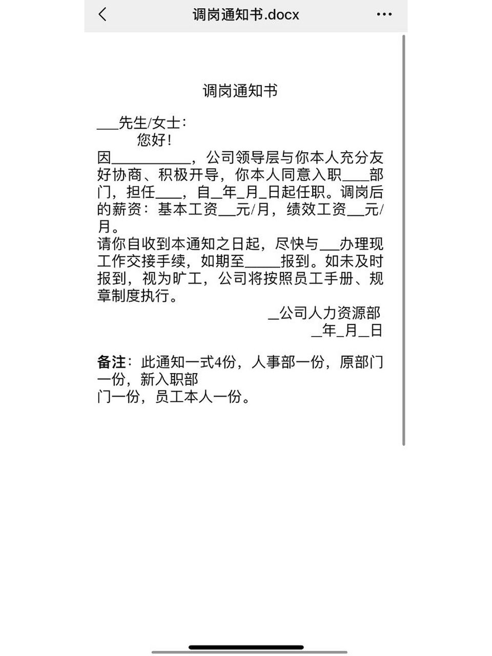 员工调岗通知书 员工调岗通知书 调岗通知 调岗通知模版 #人力资源