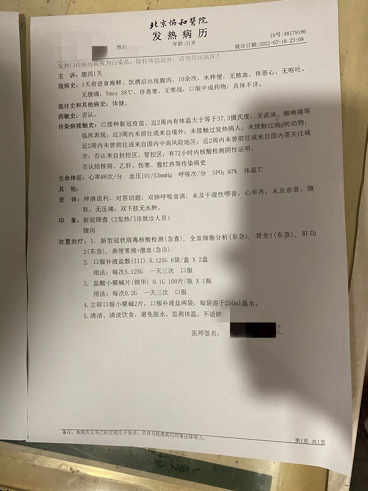 协和医院医院排队代办挂号病历资料翻译整理,方便后续复诊的简单介绍 协和医院医院排队代办挂号病历资料翻译整理,方便后续复诊的简单介绍