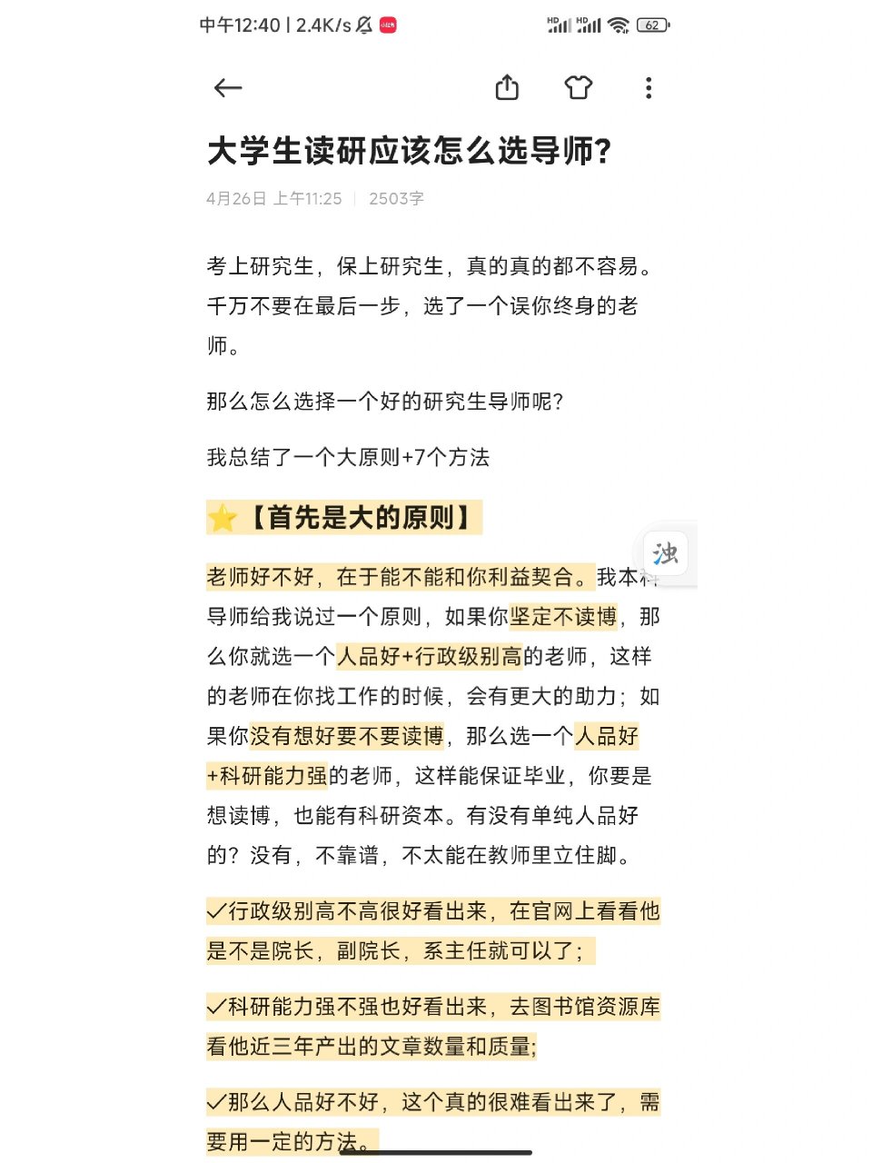 选择研究生导师的确是一件很讲究的事情.