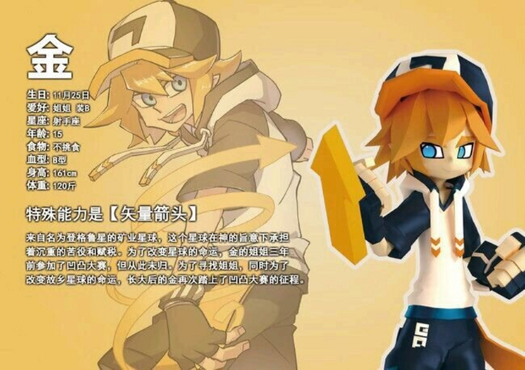 凹凸世界人物介绍