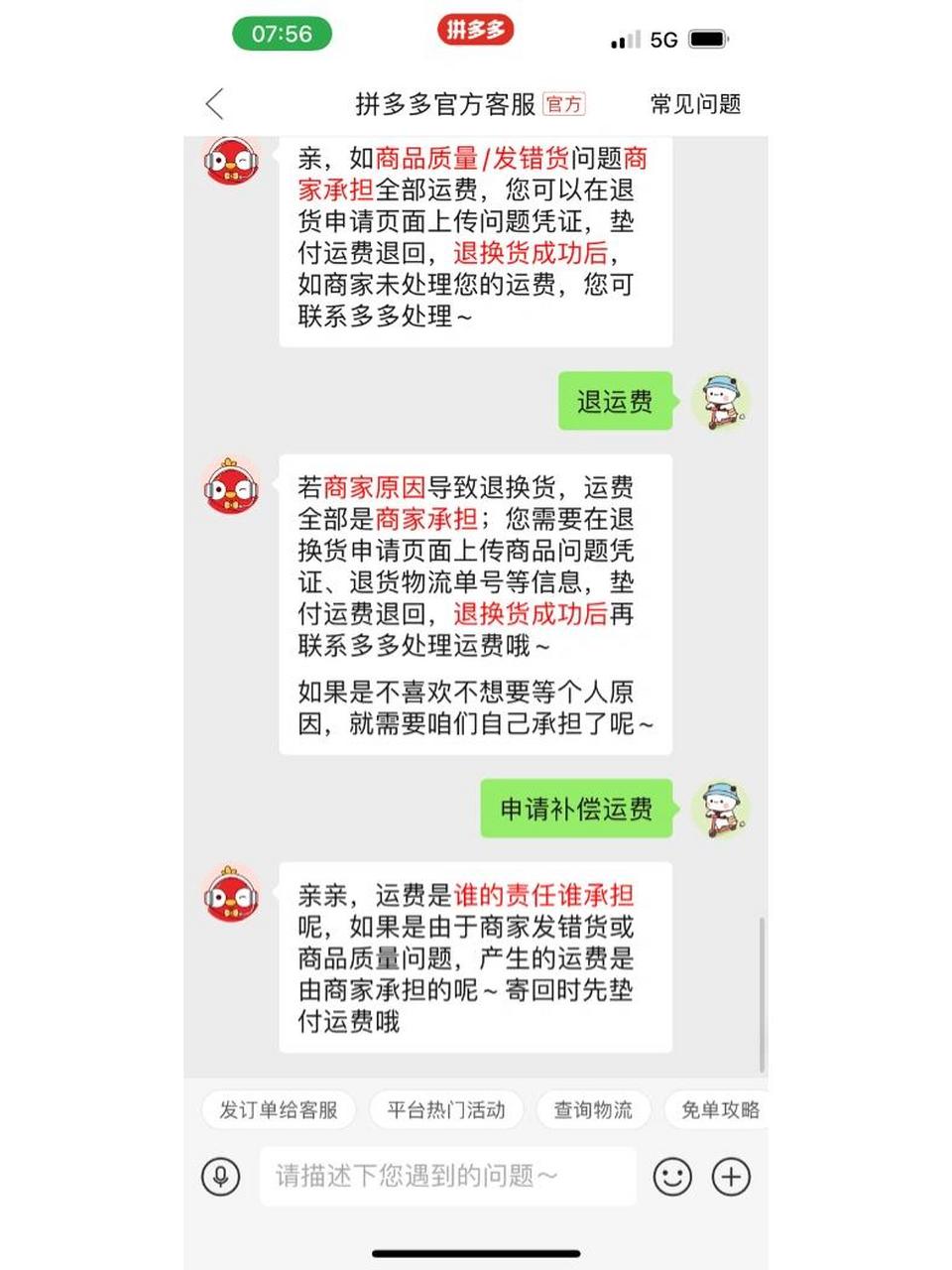 求助:拼多多运费险被取消怎么办 拼多多买的东西,因为懒,选择一次性