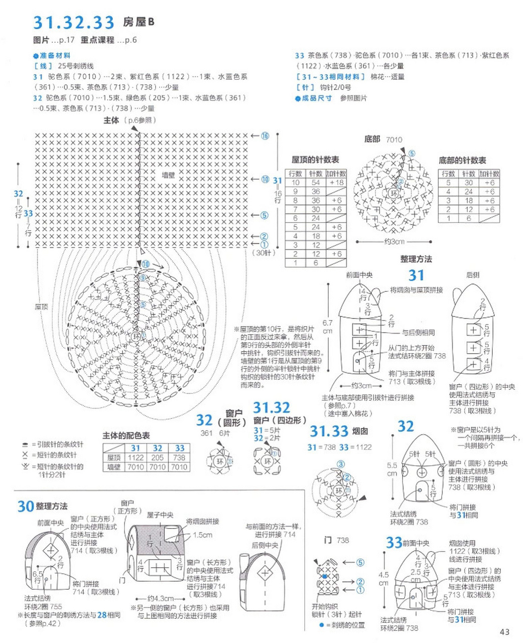 形状各异的可爱小屋 钩针图解|春暖花开,房子也建好了,请拎包入住!