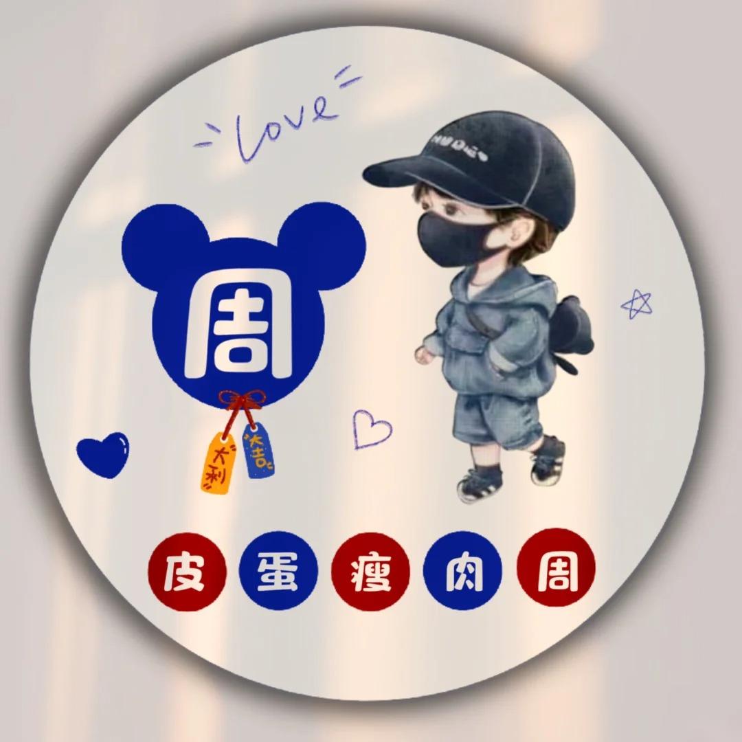 周头像姓氏微信