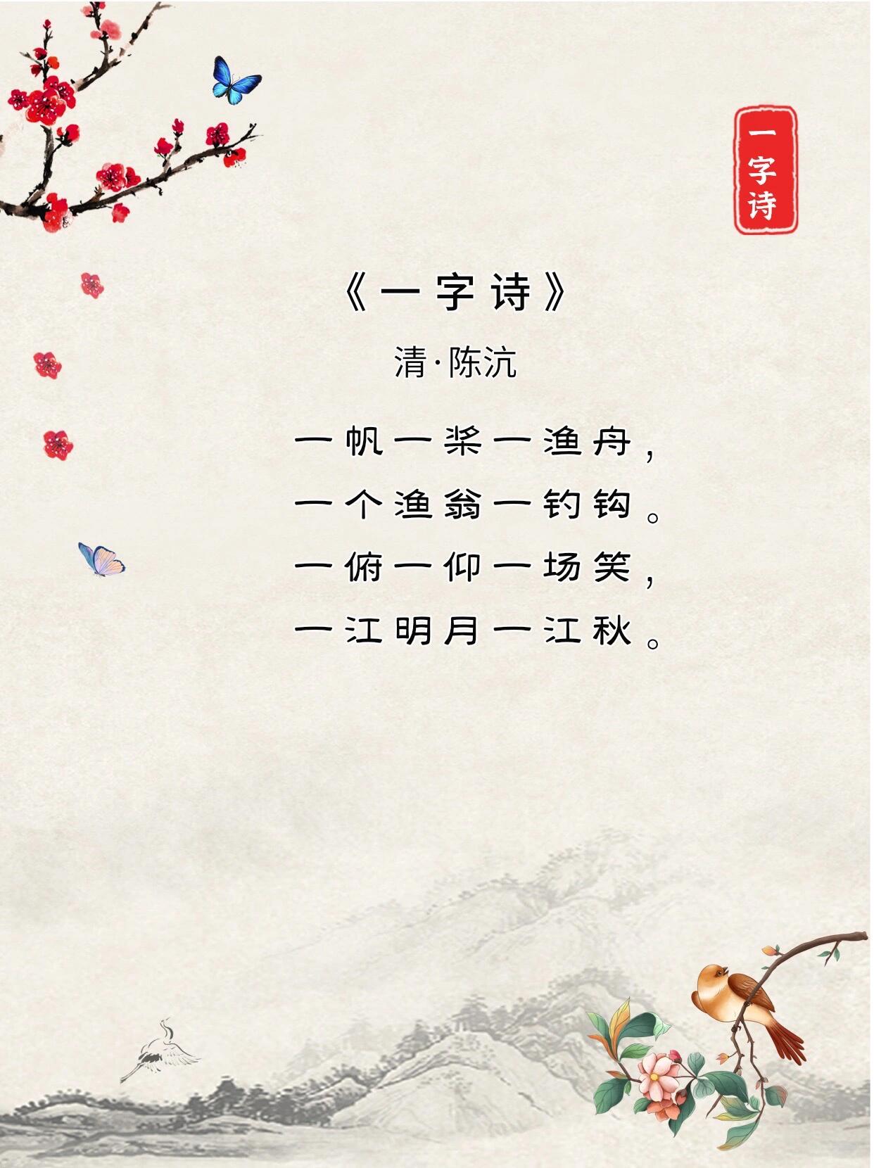 100 趣味诗丨一字诗