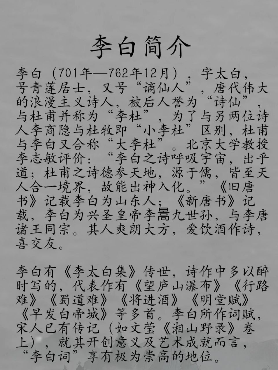 李白简介 没有正文