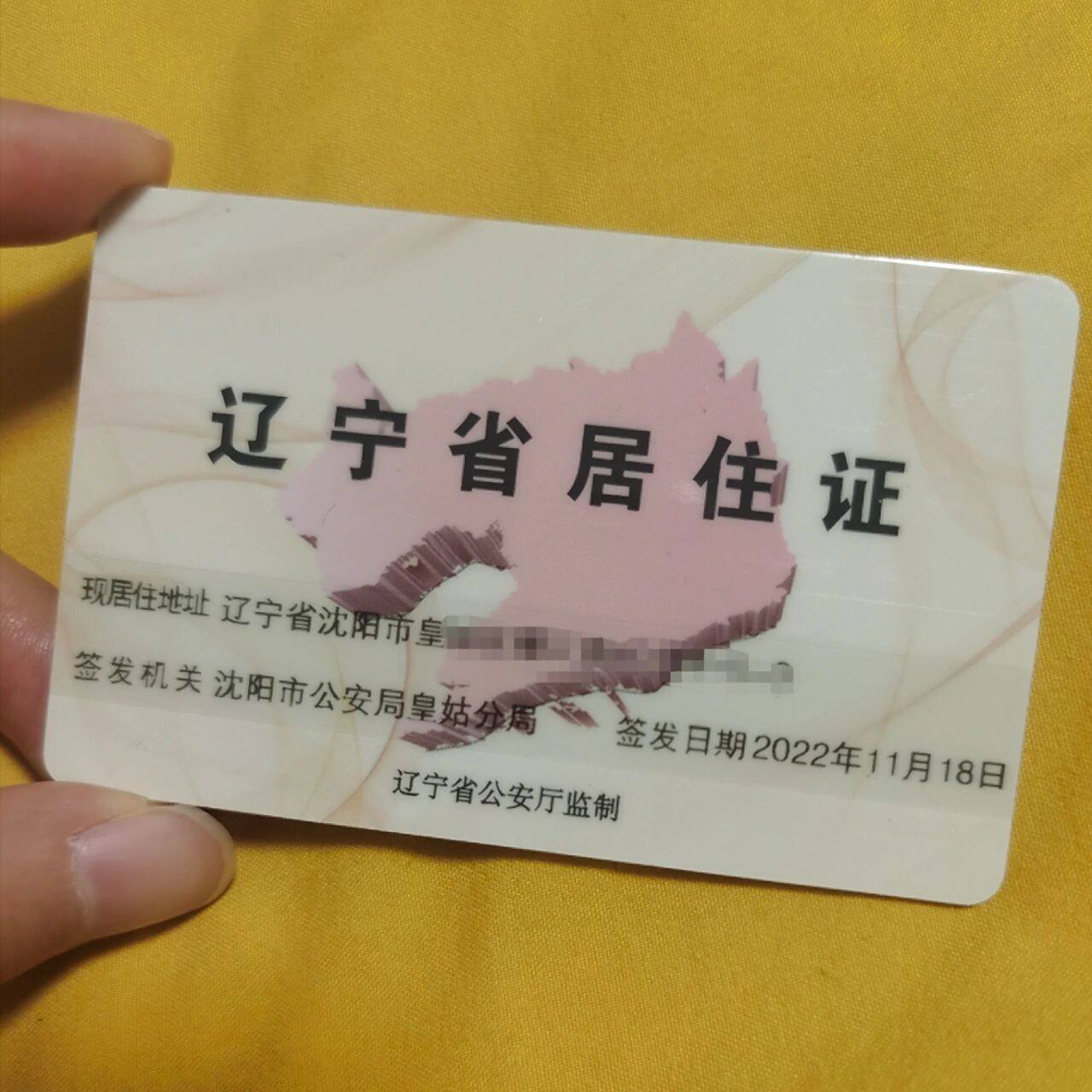 沈阳居住证网上办理 1.下载辽宁公安app  如图二2.