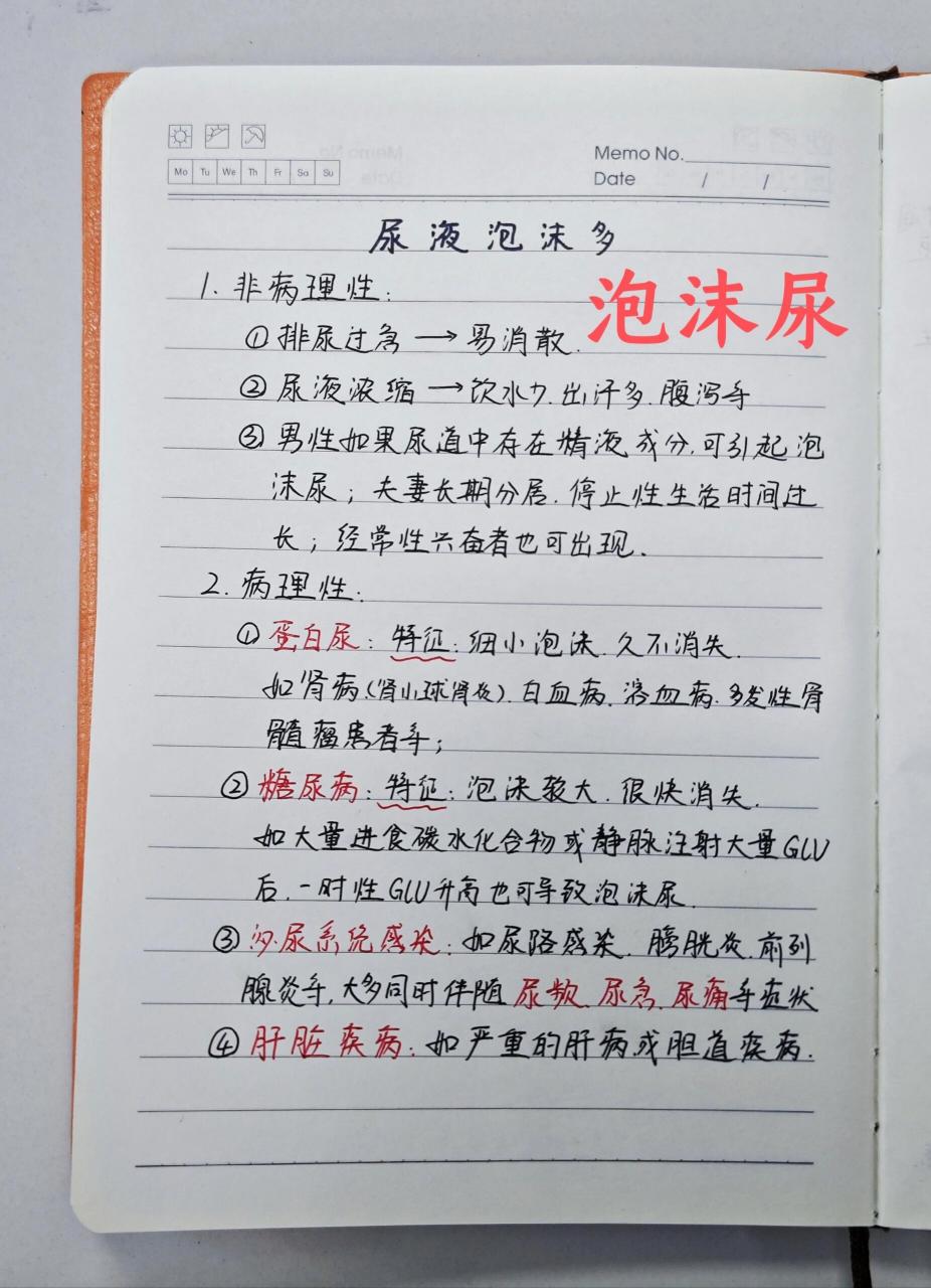 矿泉水瓶自测尿泡沫图片