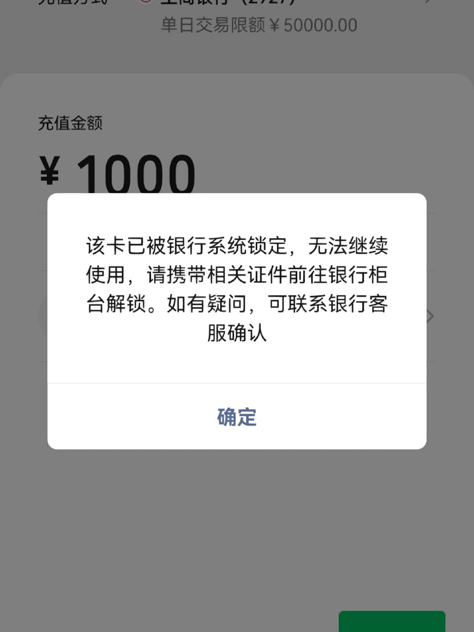 姐妹们 银行卡突然被锁了怎么办