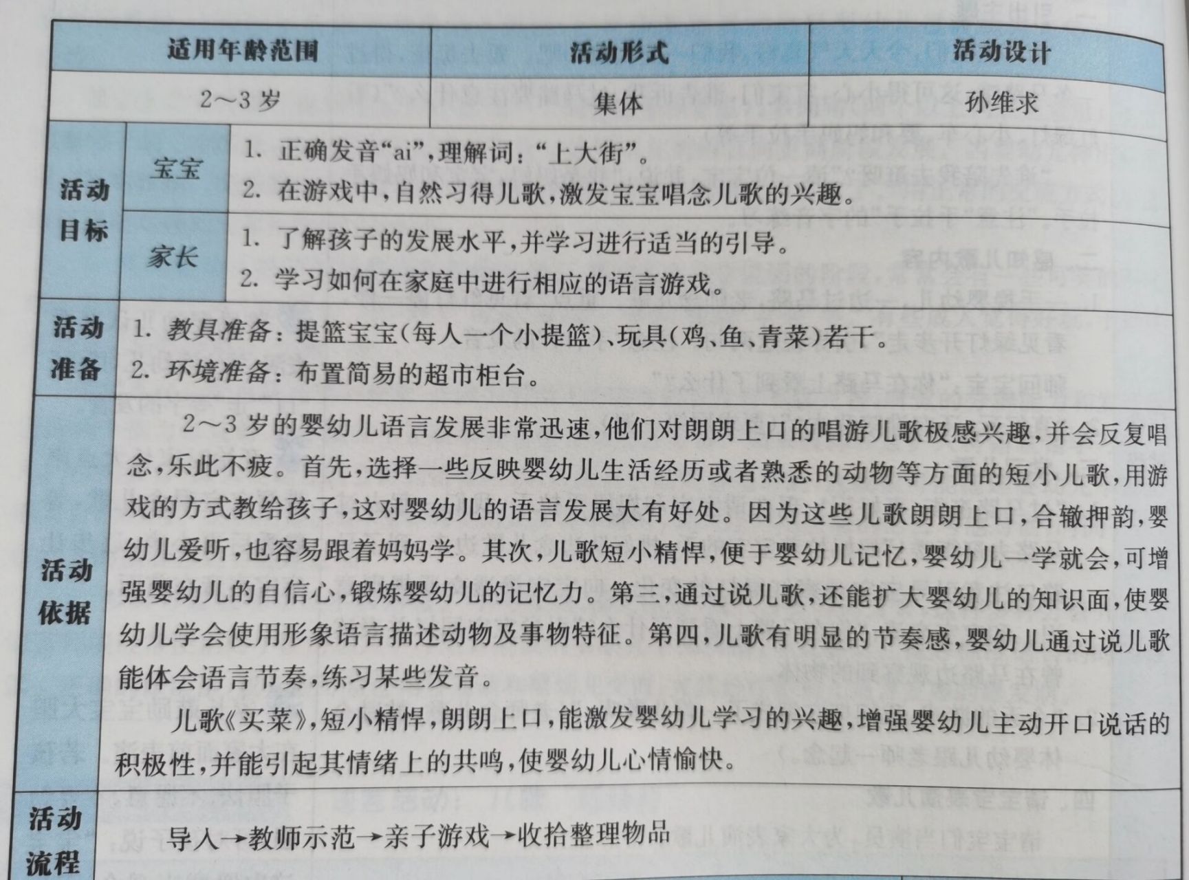 早教交往活动教案（早教交往活动教案设计） 早教来往
活动

教案（早教来往
活动

教案计划
）《早教活动教案详细》 早教教育