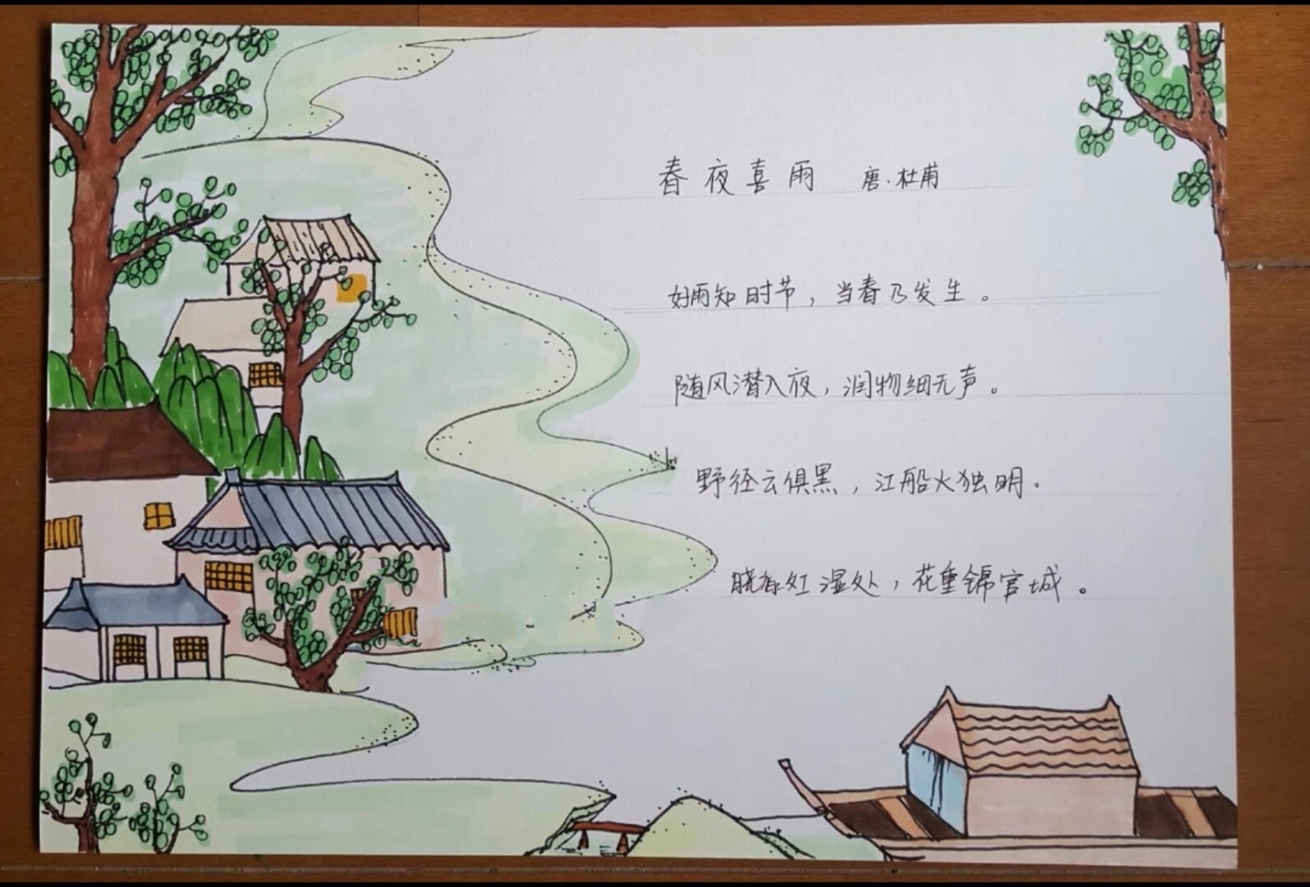 古诗配画/手抄报《春夜喜雨》 应景,今日下雨7415 原创纯手绘古诗