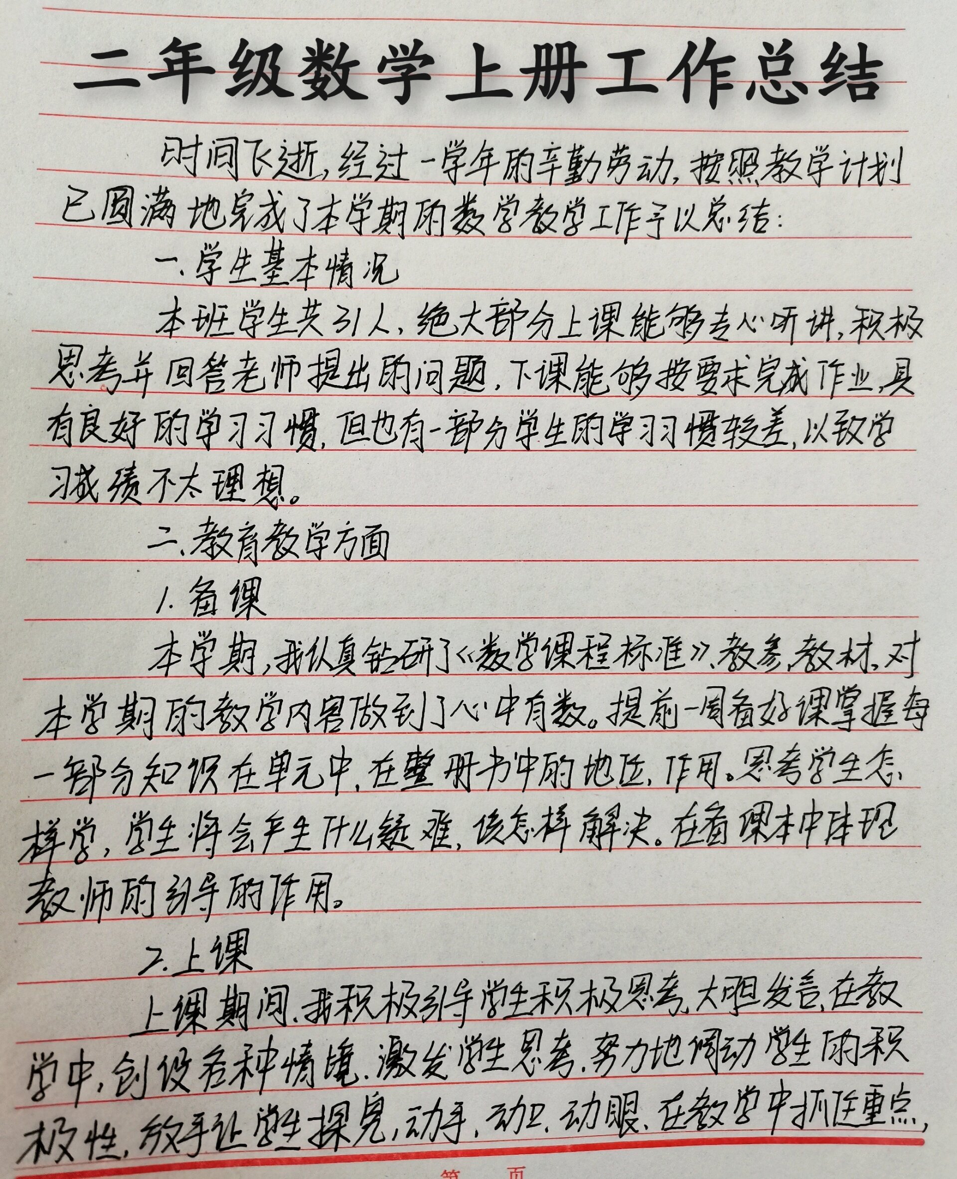 苏教二年级上册数学教学工作总结