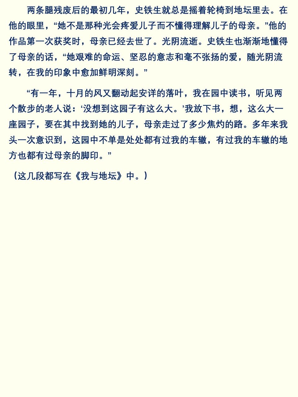 《秋天的怀念》史铁生 又是秋天,妹妹推我去北海看了菊花.