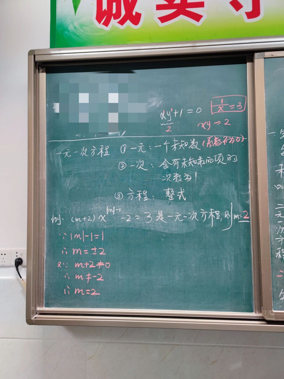 1二元一次方程组 板书  下 学生层次差,思考回归原始课堂板书
