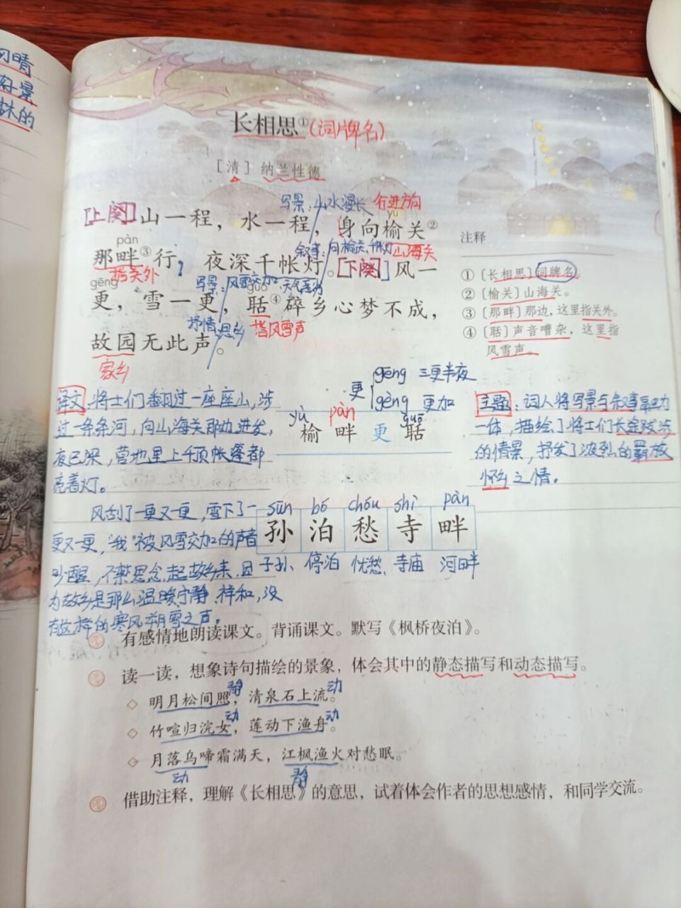 人教版语文五上 第21课 古诗三首 #五年级语文# #语文笔记# #语文课