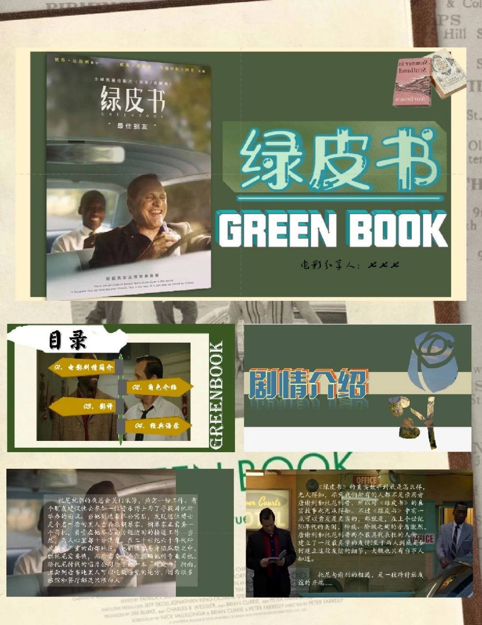 《绿皮书》电影分享ppt 18页 "这世界上有各种各样的人,恰巧我们成为