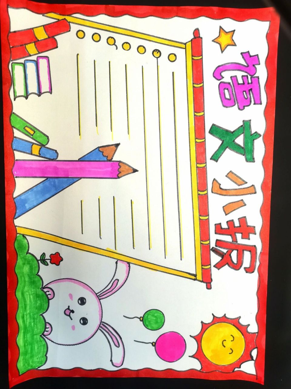 语文小报手抄报线稿