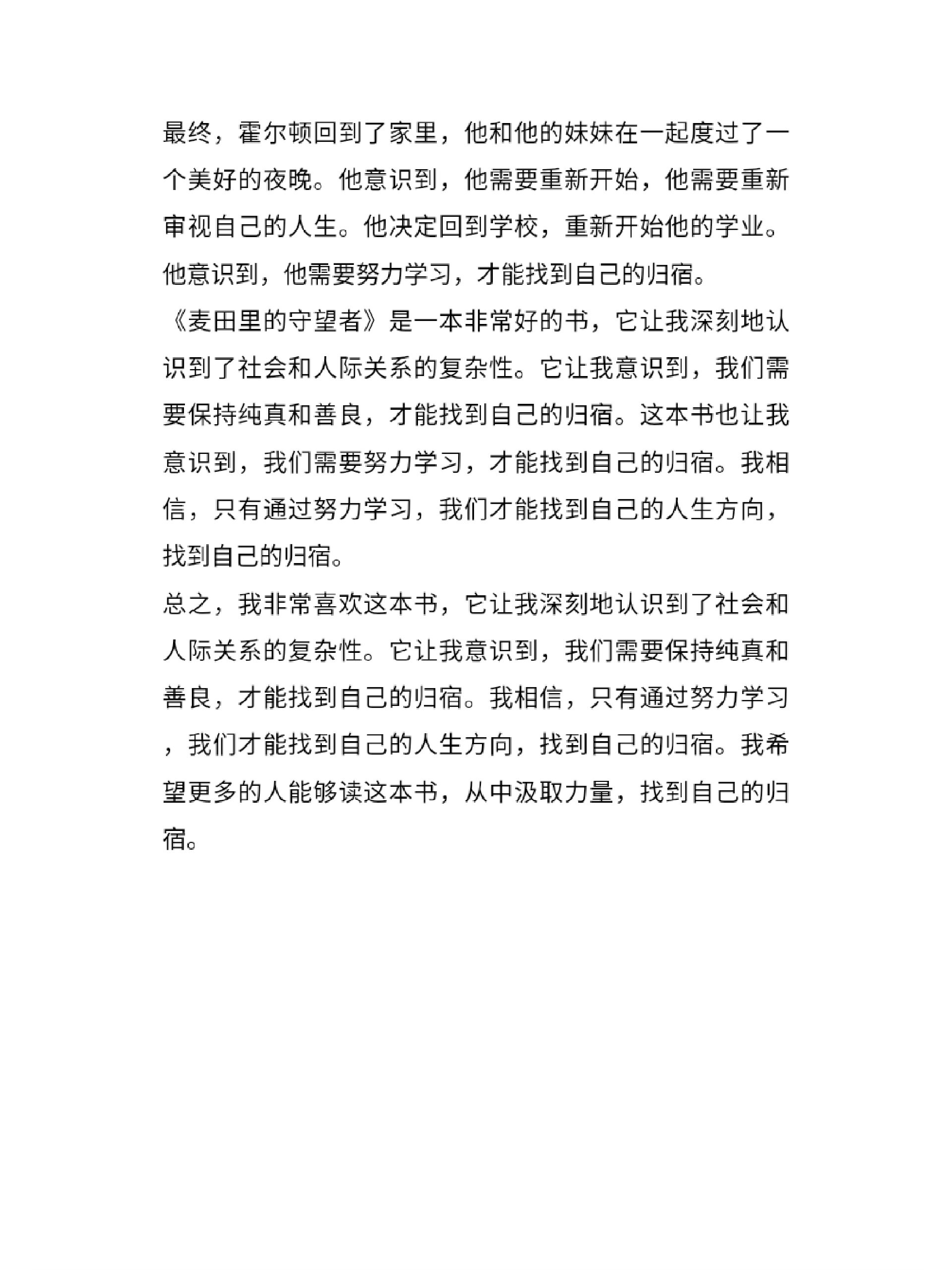 《麦田里的守望者》读后感