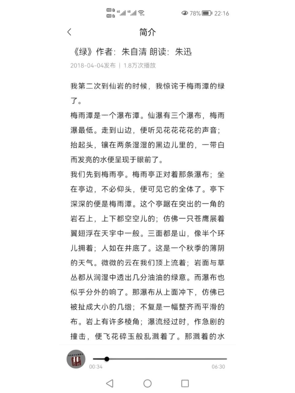 朱自清《绿》 朱自清《绿》