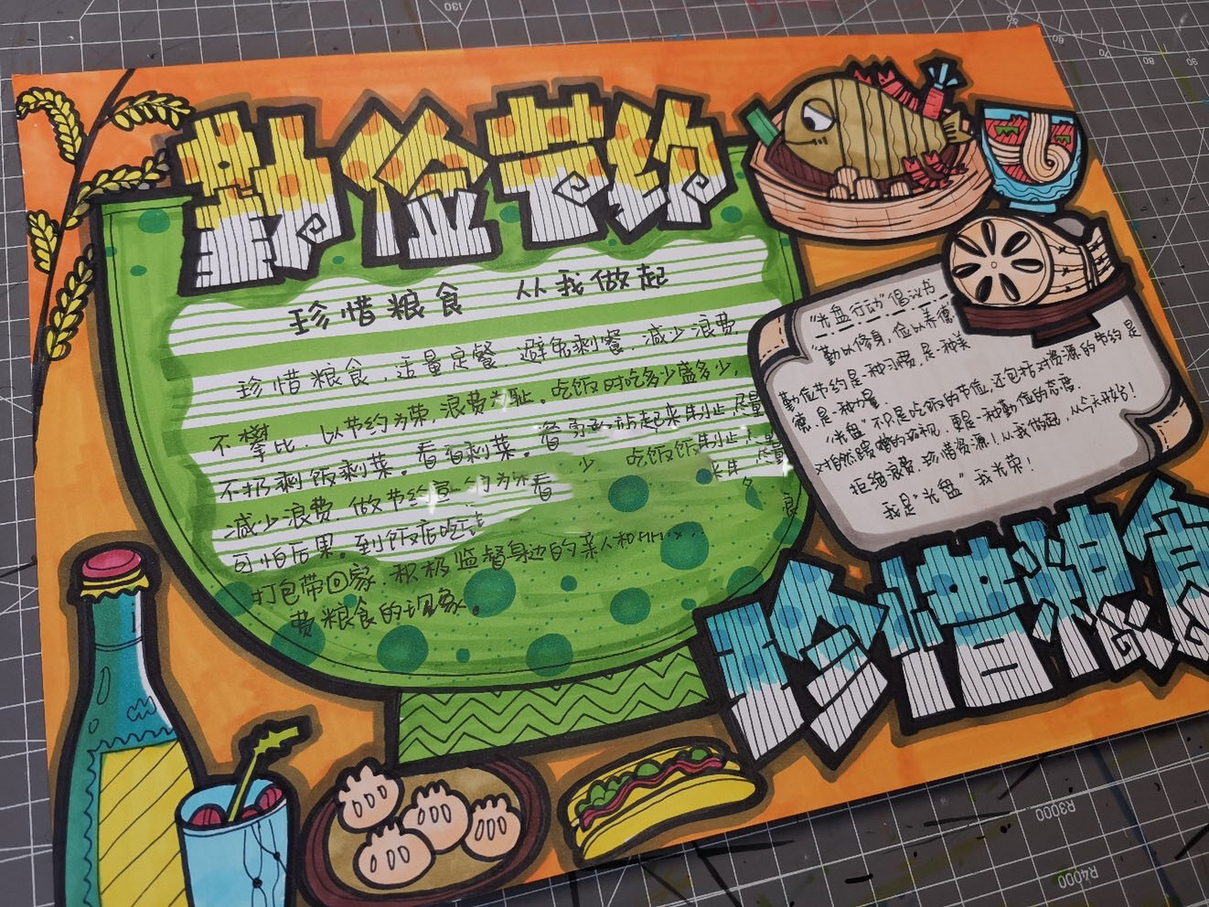 【原创】《勤俭节约 珍惜粮食》手抄报 个人的手抄报风格卡通却不幼稚