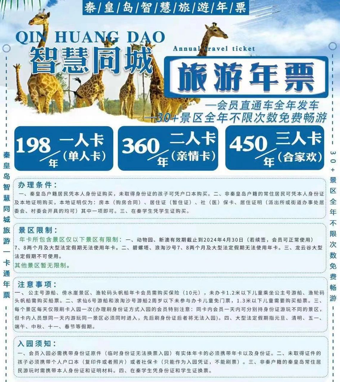 30可以办理  3人卡360 活动一: 新增南戴河国际娱乐中心,御水湾温泉水