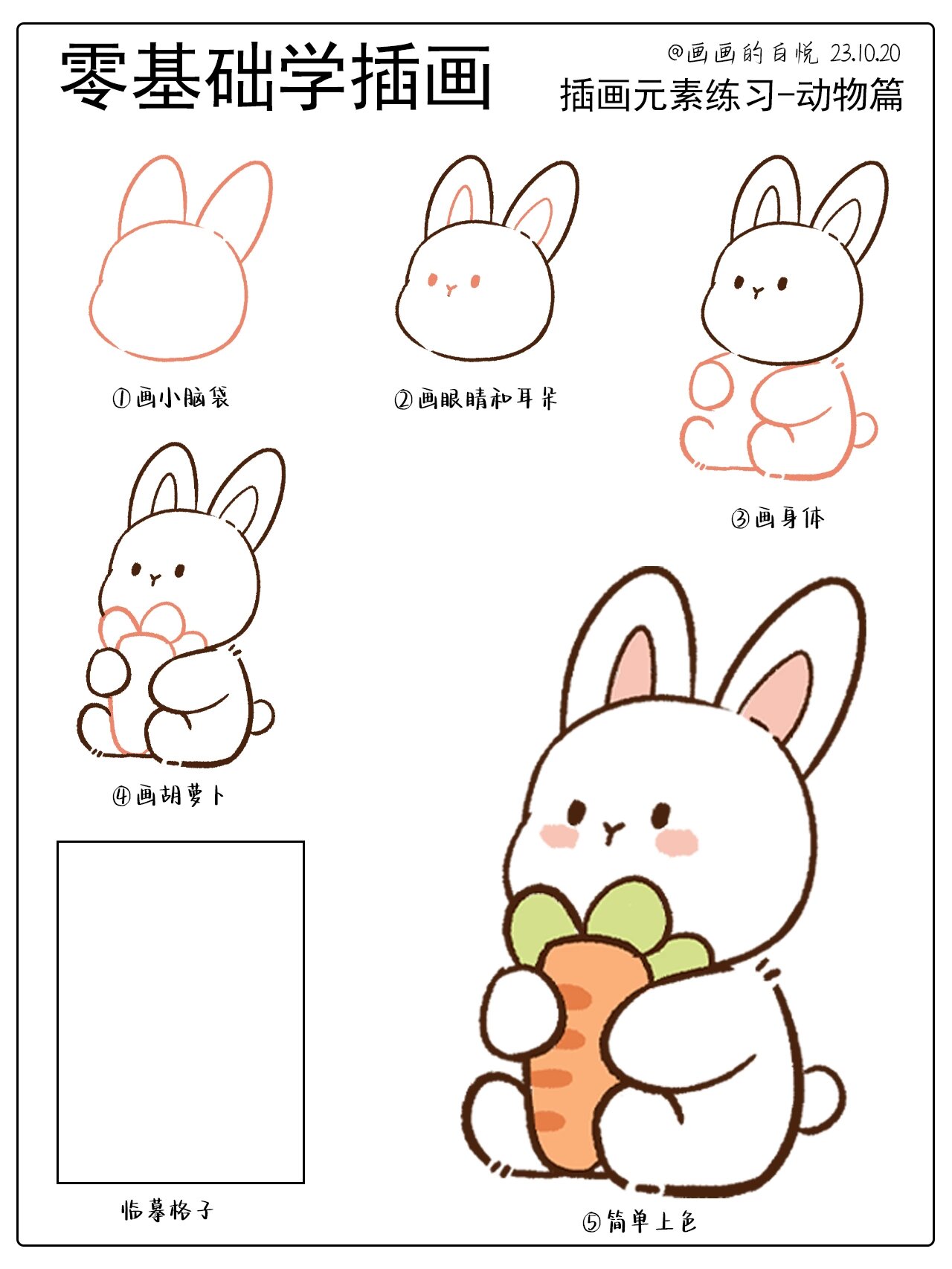 🐰小兔子简笔画