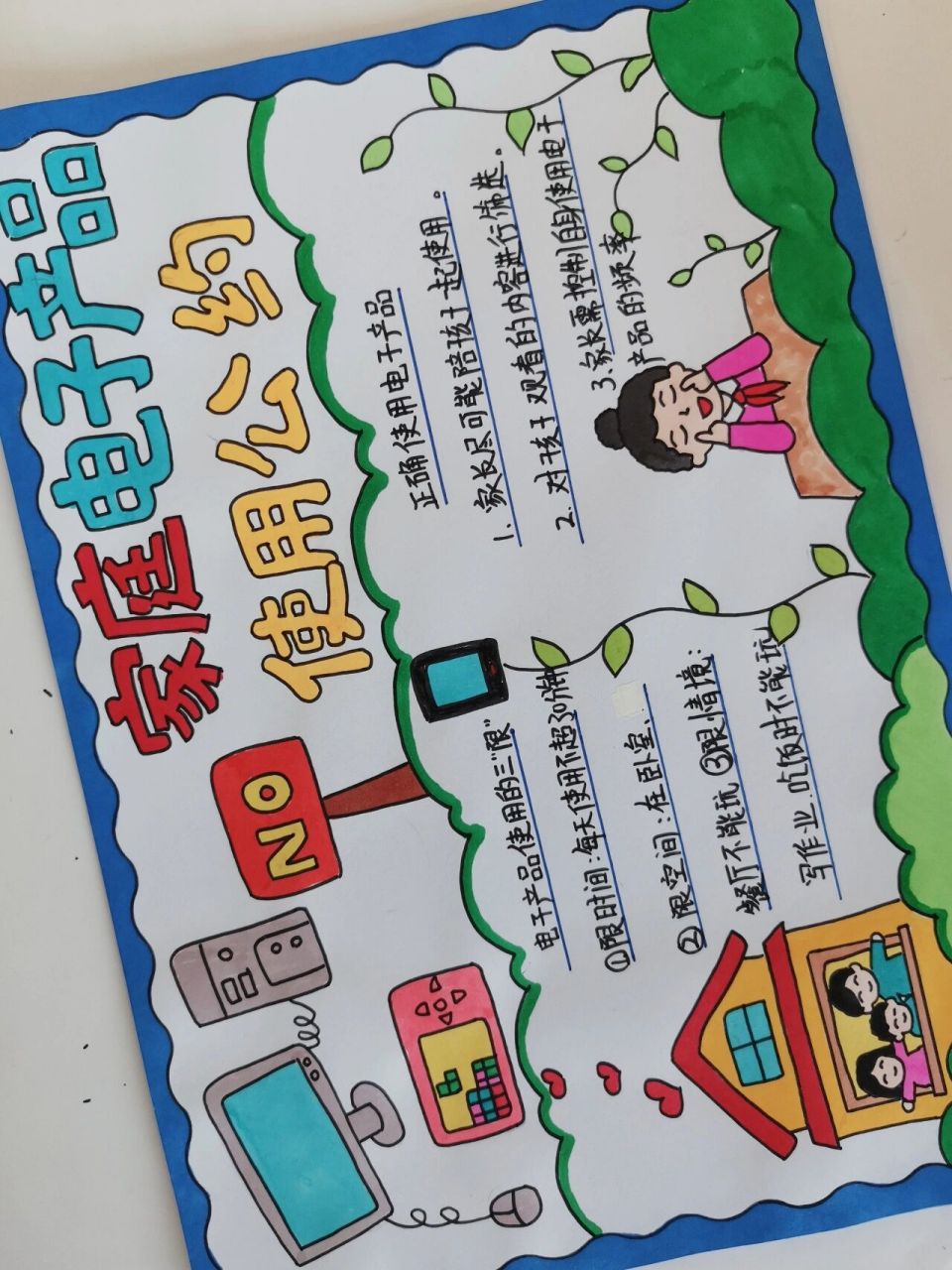 家庭电子产品使用公约,  有线稿原图可打印