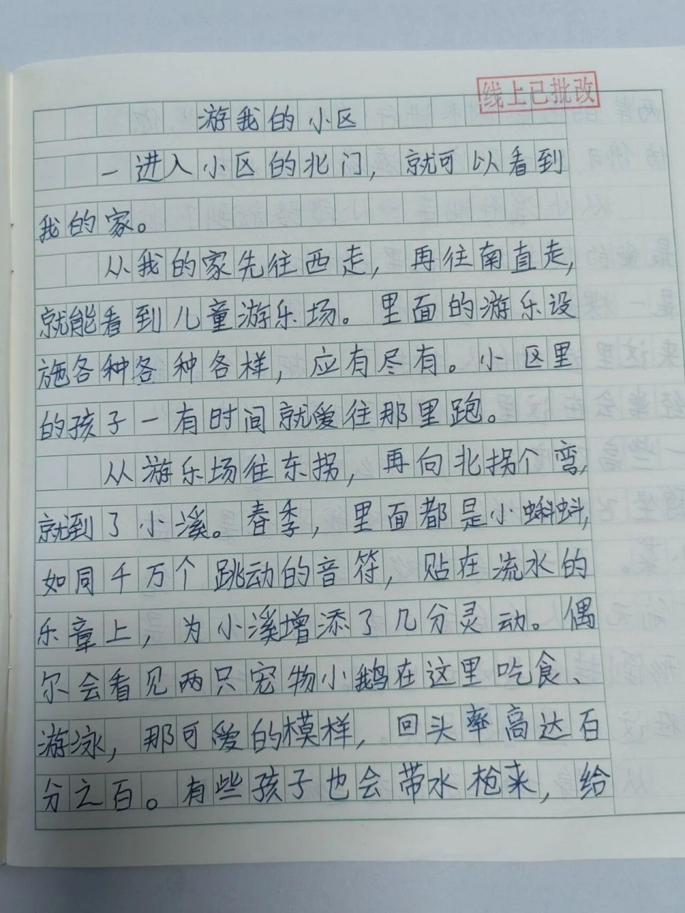 四年级单元作文:游我的小区 居家学习期间写游记,就游小区吧