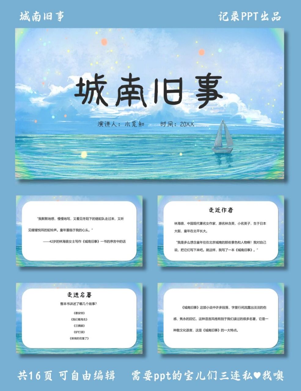 城南旧事 ppt 城南旧事 ppt模板 目录包括 ①走进作者 ②走进名著 ③