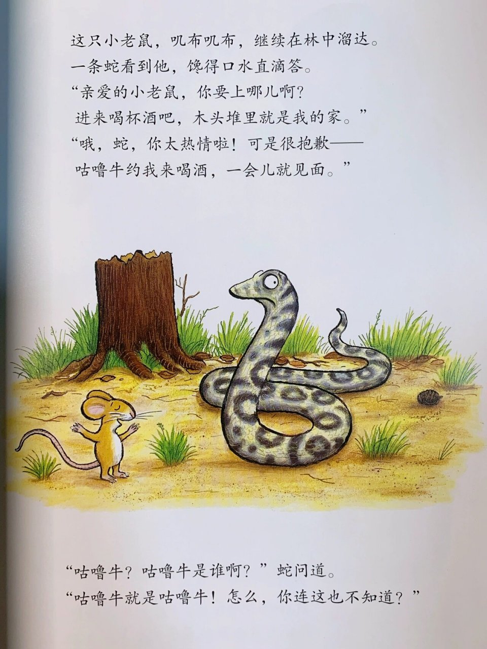 绘本阅读——咕噜牛 茱莉娅唐纳森的作品,据说是参考中国成语故事"狐