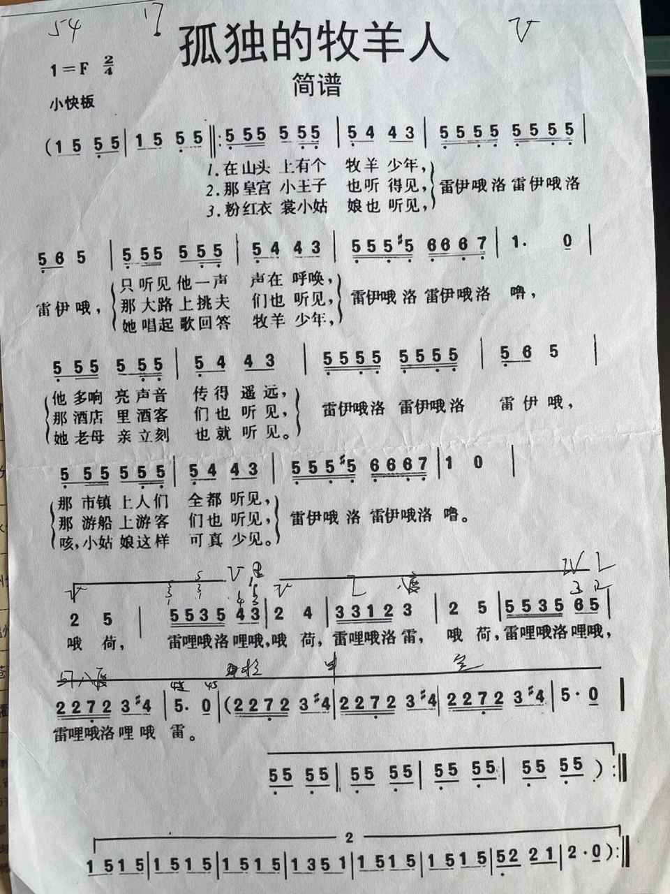 孤独的牧羊人简谱 和一点少的可怜的伴奏笔记 好像其他都属于临场发挥