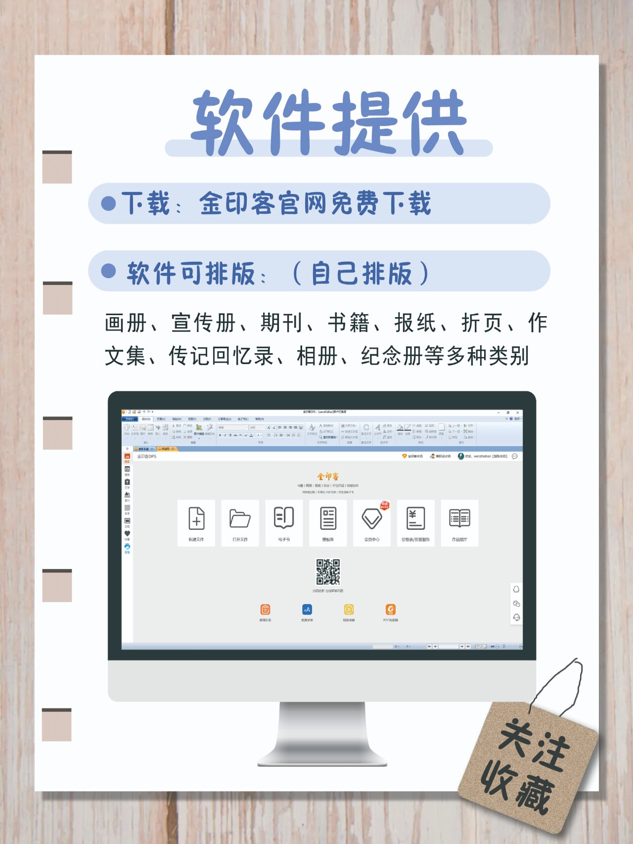 word版金印客书刊画册排版制作软件功能指南