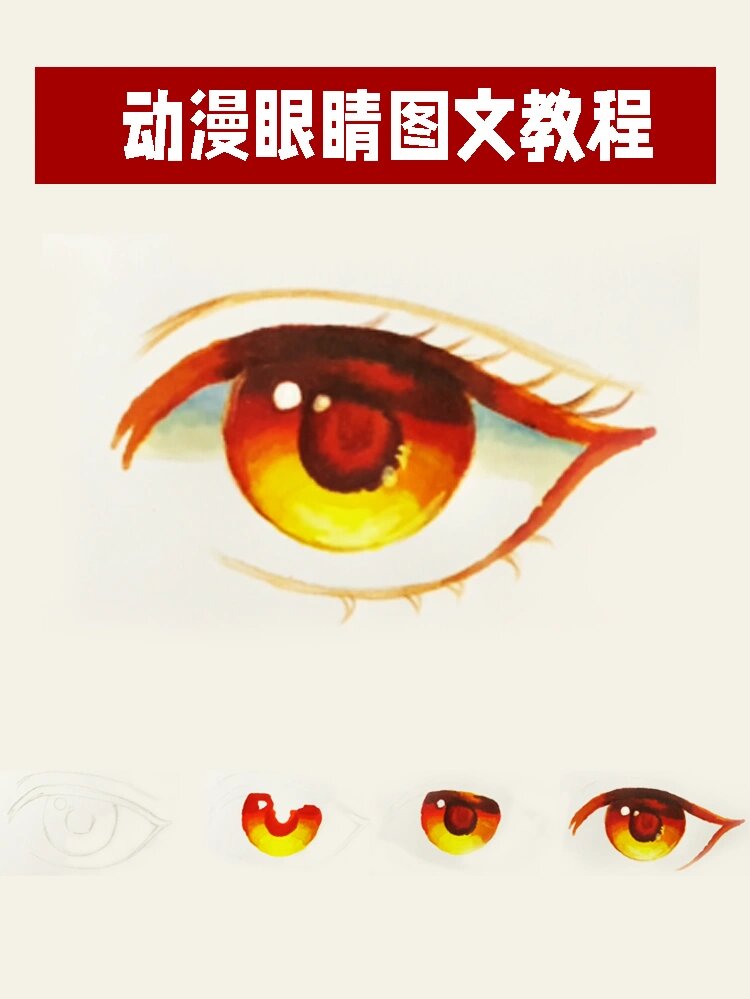 马克笔画人物动漫眼睛图片