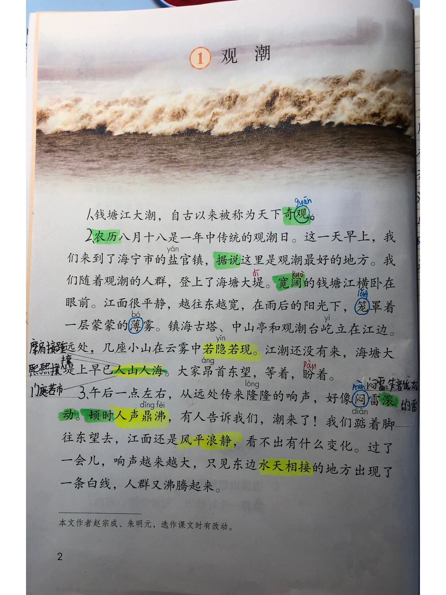 四上第一课《观潮》字词笔记