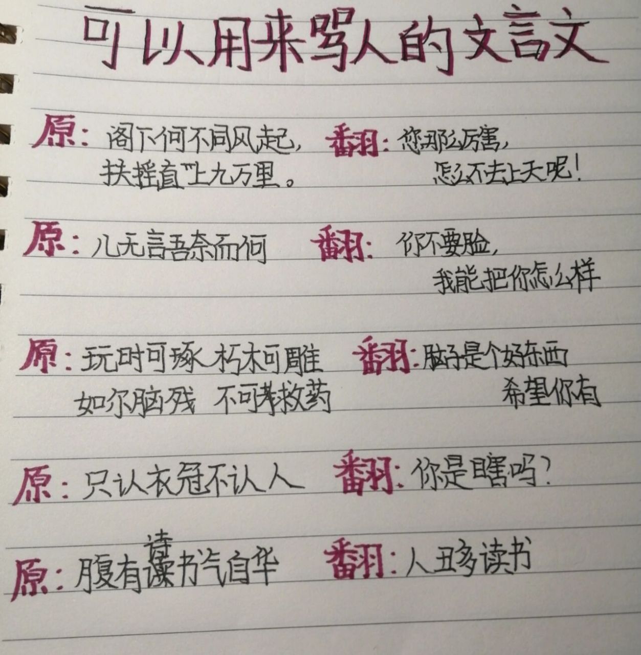 可以用来骂人的文言文