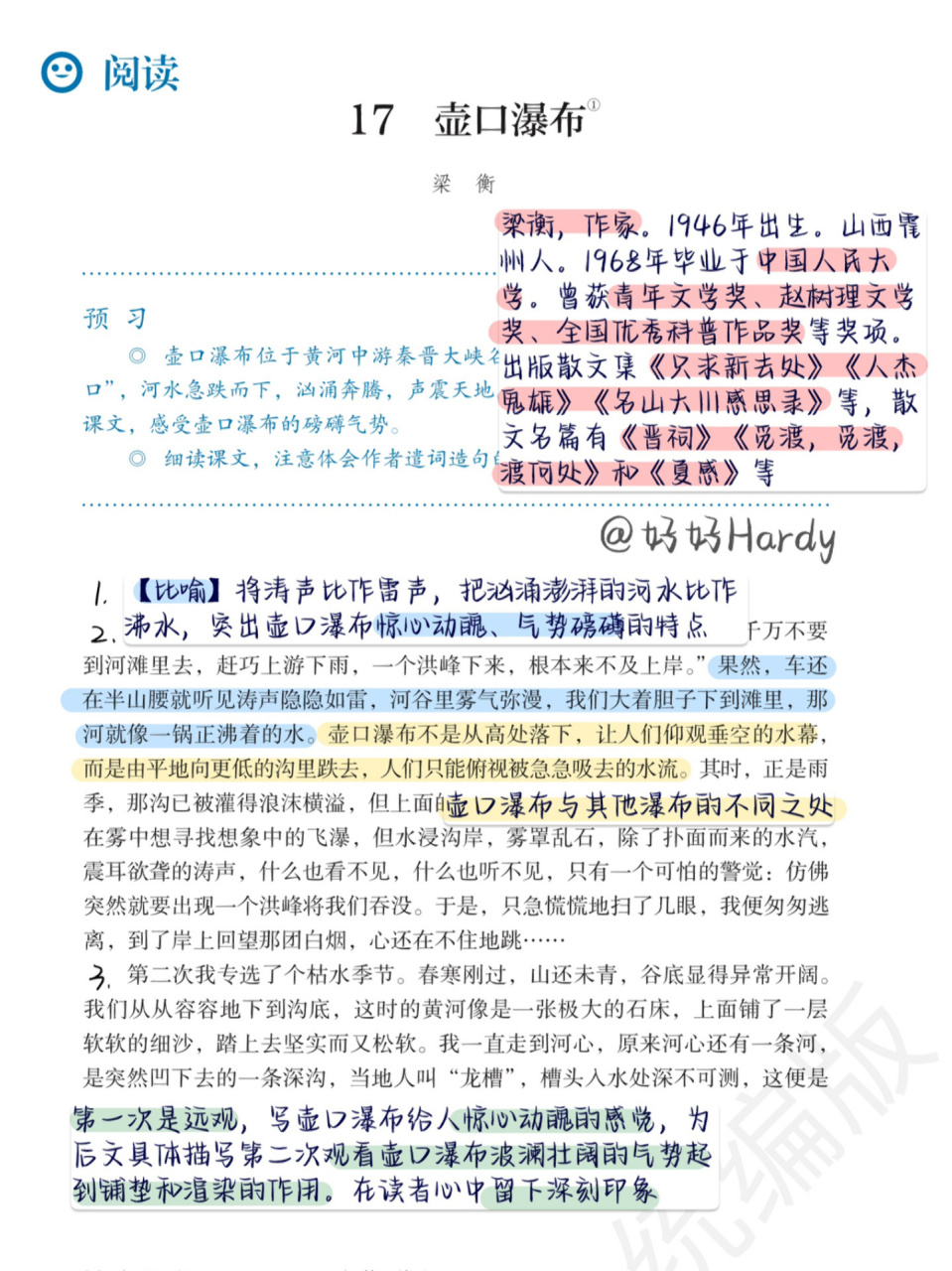 94丨八下k17 壶口瀑布 语文预习笔记 app:goodnotes9915