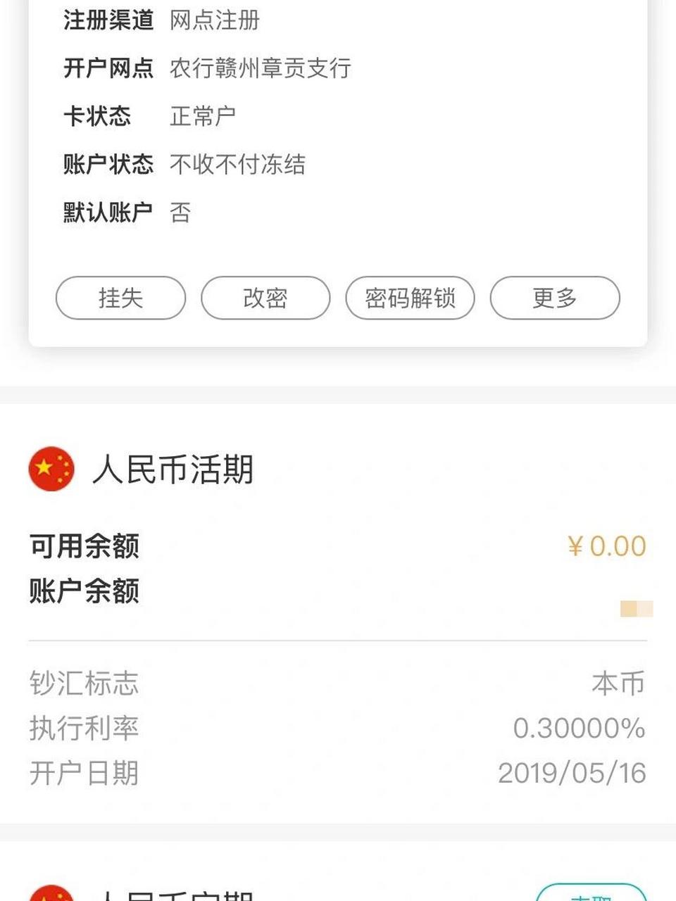银行卡不收不付冻结 就挺无语的 登录手机银行app发现卡变成了不收不