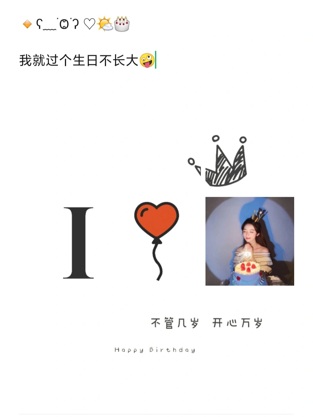 生日文案生日快乐文案朋友圈文案九宫格 1⃣  6 9 7 9 ♥ ʜ