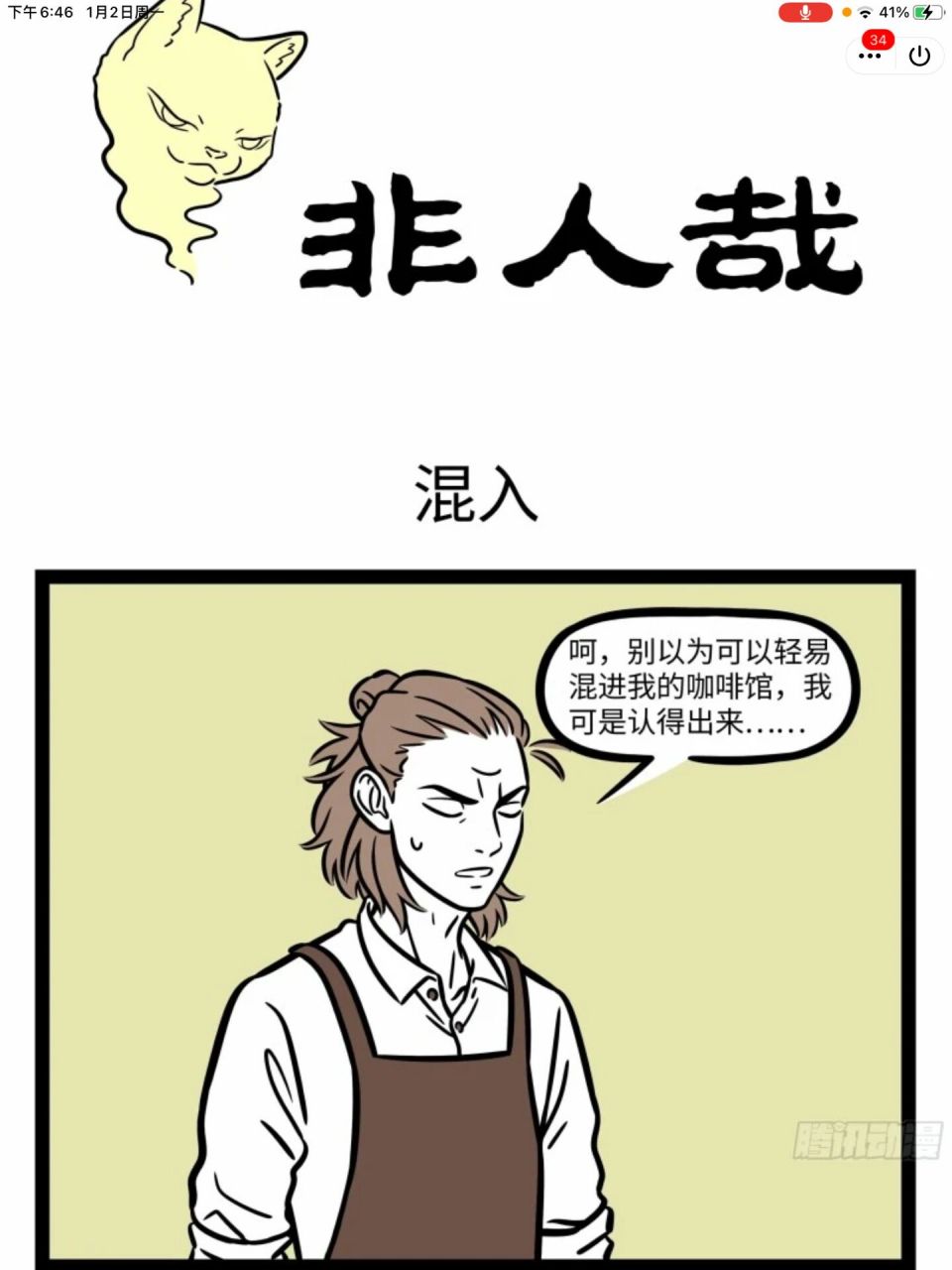 《非人哉》杨戬&大士95 啊啊啊啊杨戬和大士(就是化形成猫)真的配一