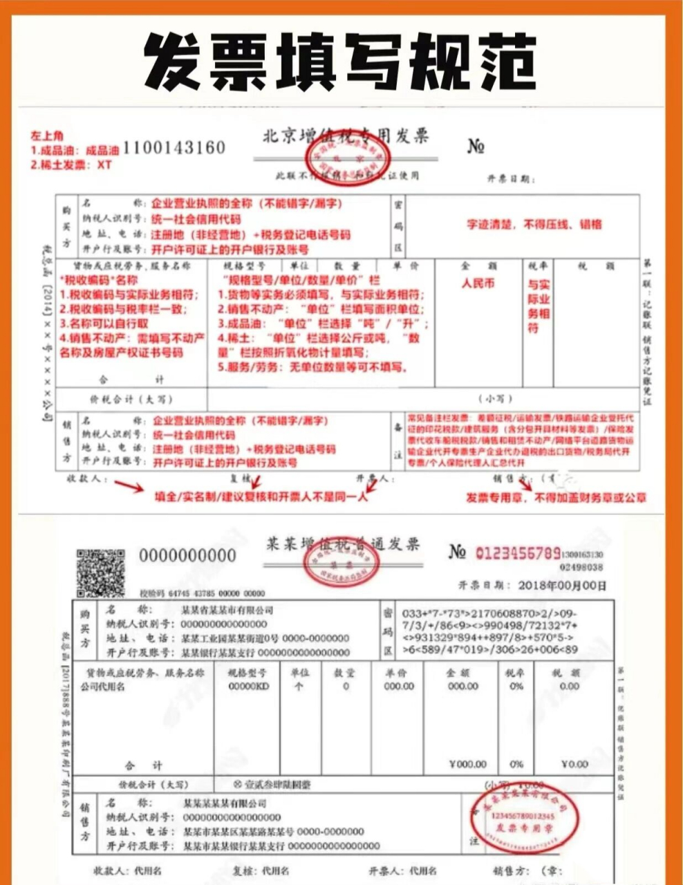发票填写规范 有关发票的填写规范帮大家整理好了 记笔记