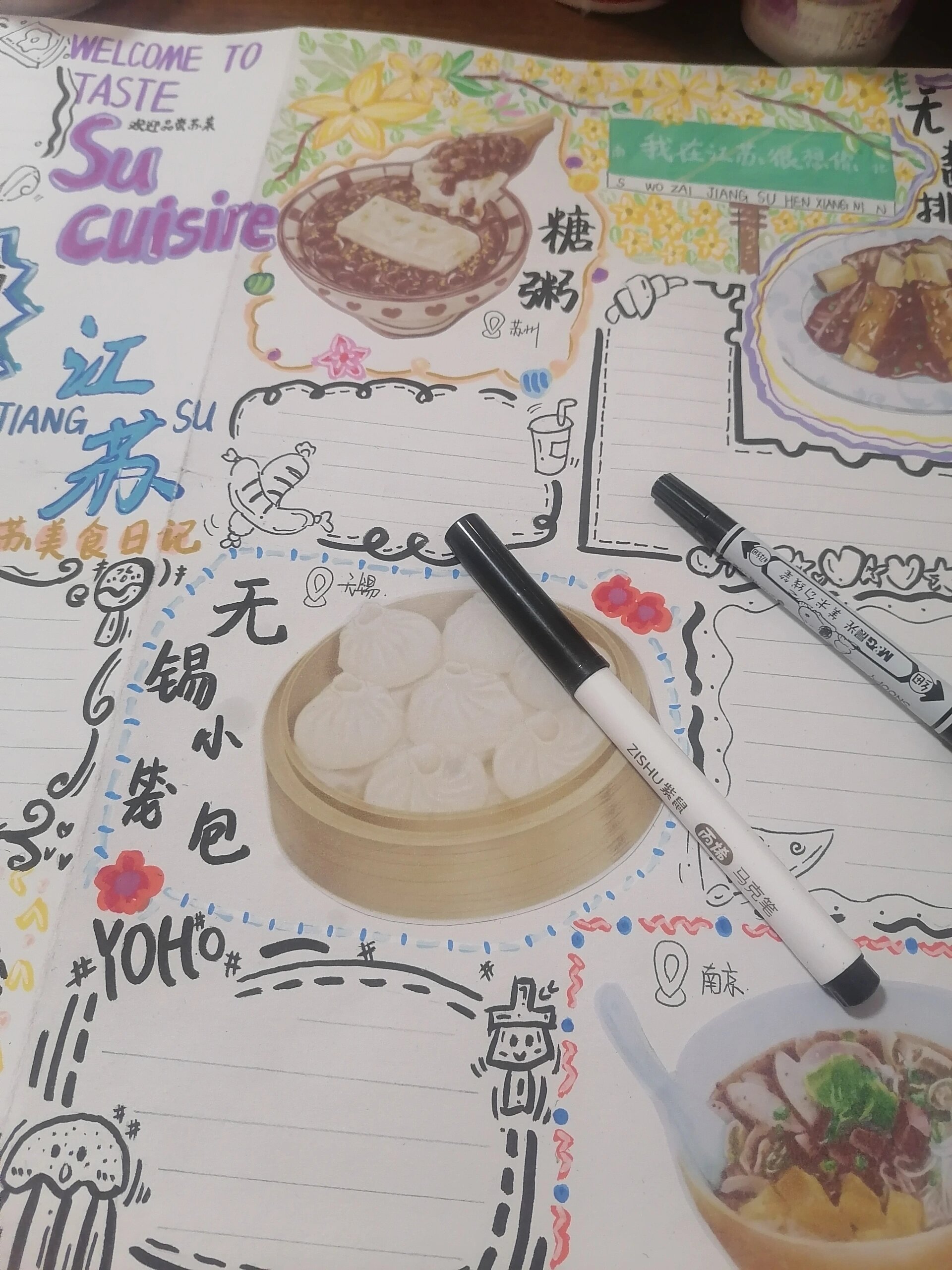 江苏美食手抄报"苏菜