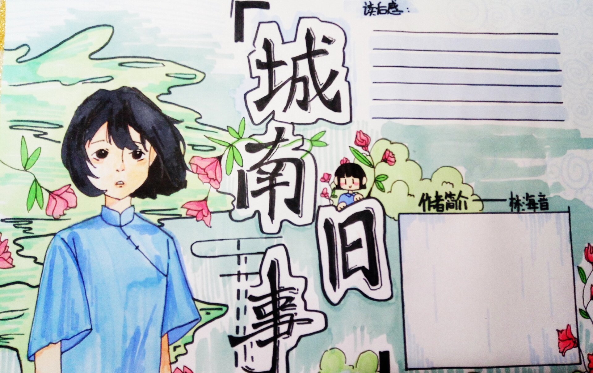 城南旧事手抄报