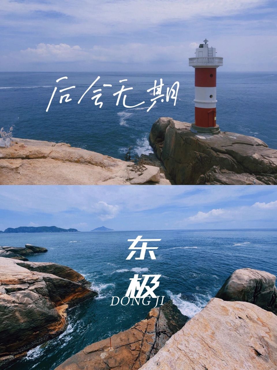 舟山东极岛——最全旅游攻略7815后会无期取景地 7315庙子湖