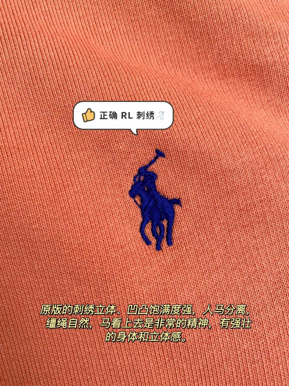 你见过哪些拙劣的拉夫劳伦polo马标刺绣.