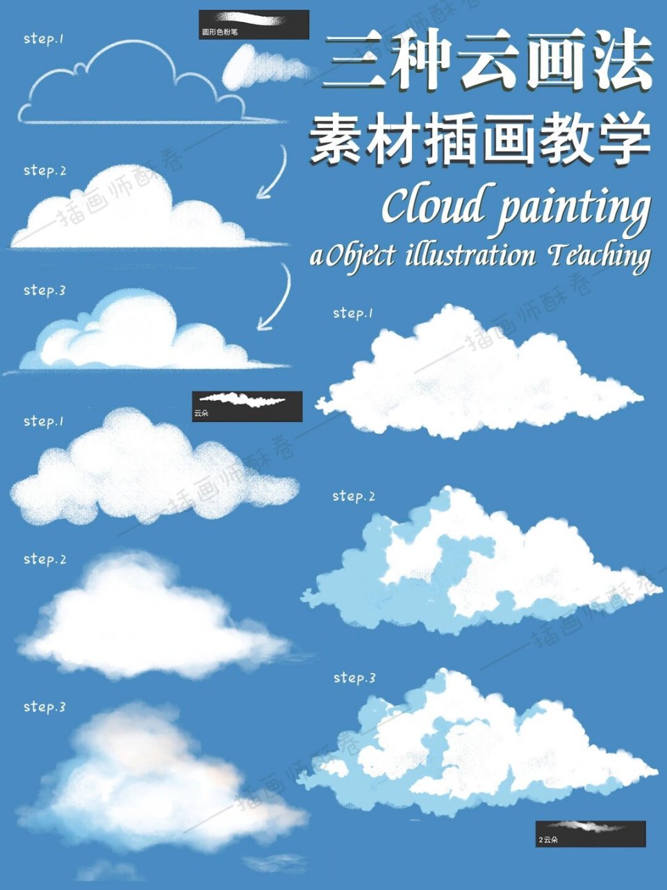 插画丨三种不同云的画法 世间的温柔皆如干净的云朵和你 - 大家520