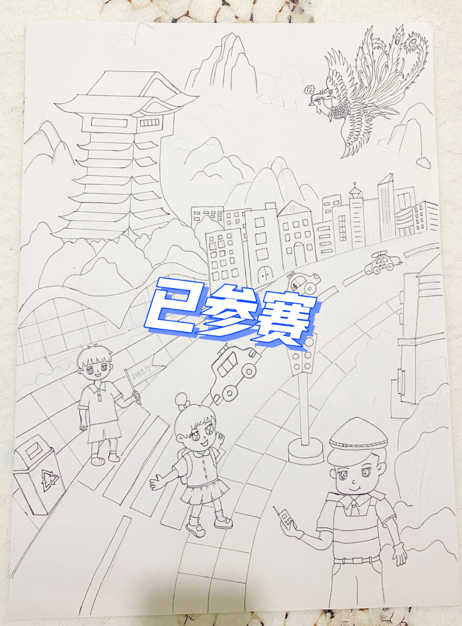 童绘友好城市主题画     	 重在参与