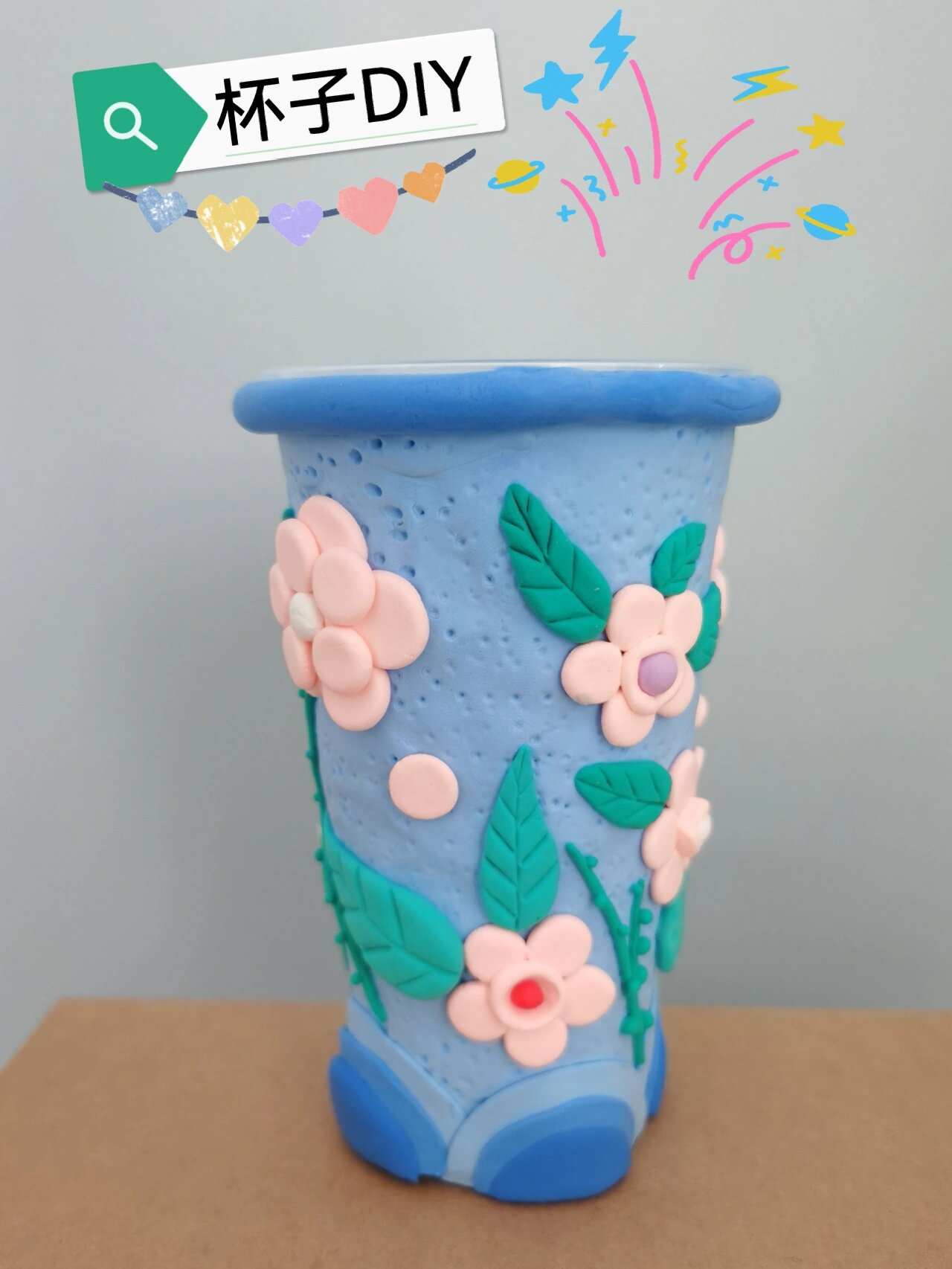 diy| 纸粘土 杯子改造
