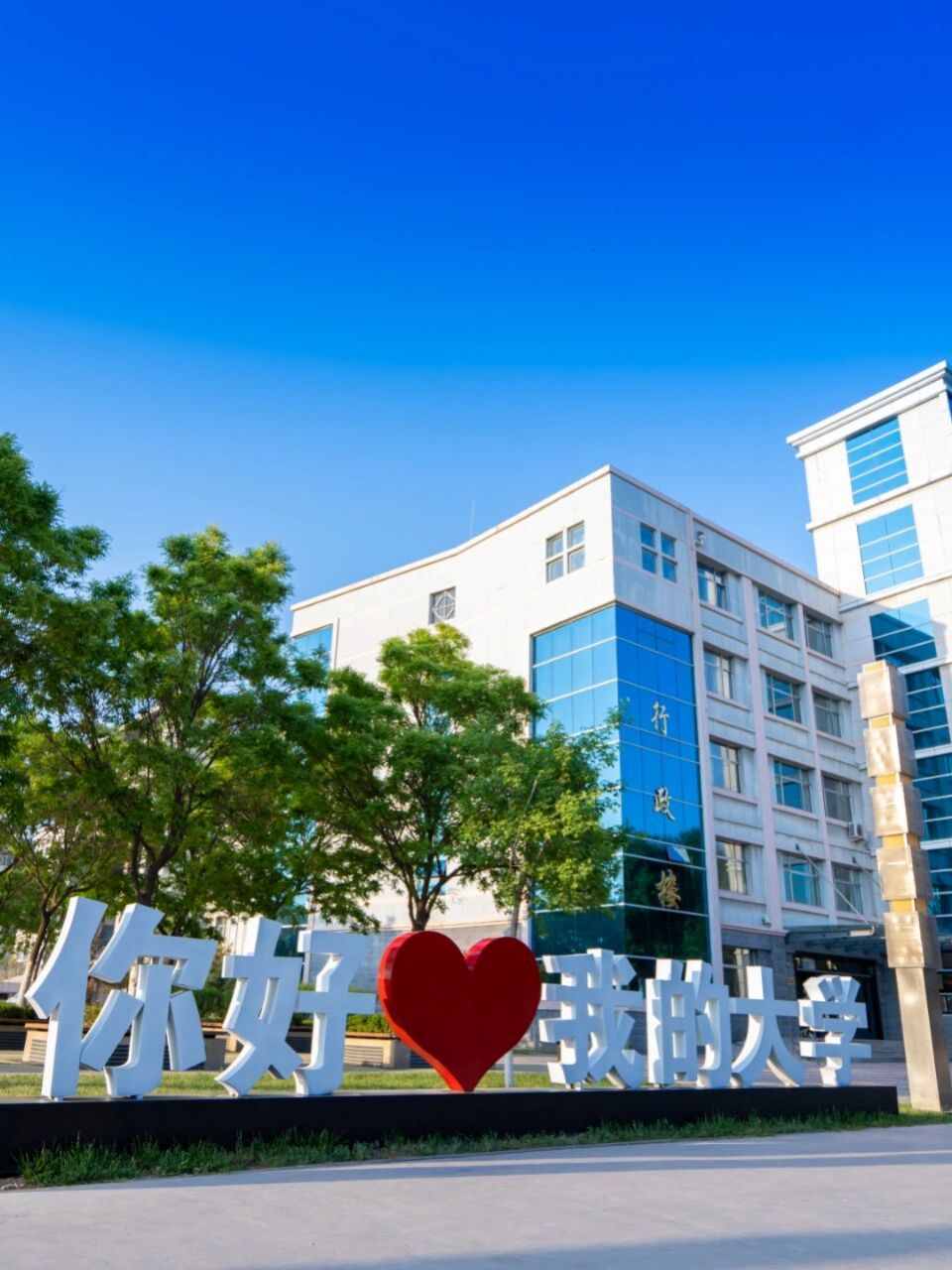 银川科技学院开启你的筑学梦 听自由之风,筑独立之梦,行博学之事,求